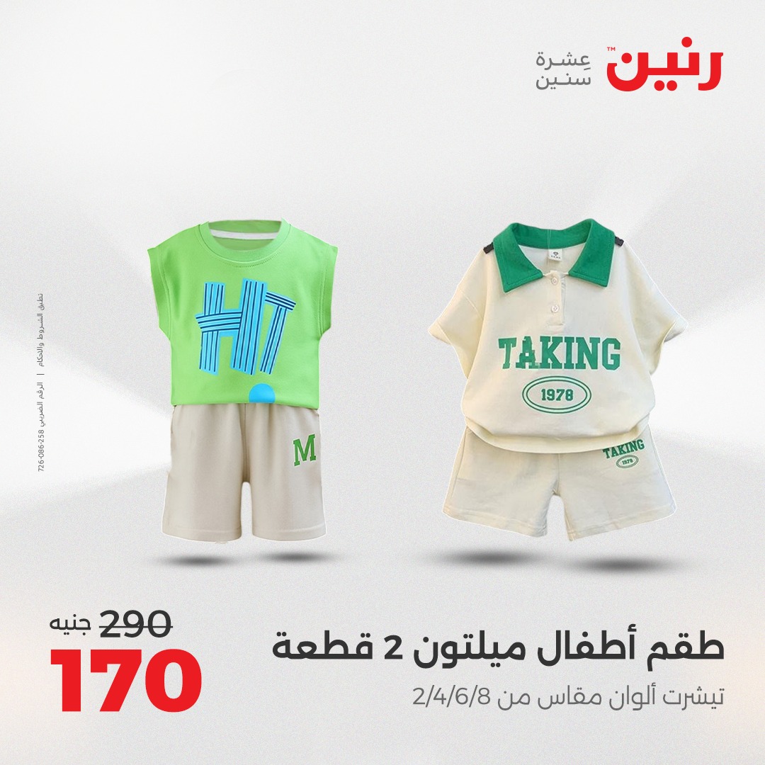 raneen offers from 12aug to 2aug 2025 عروض رنين من 12 أغسطس حتى 2 أغسطس 2025 صفحة رقم 16